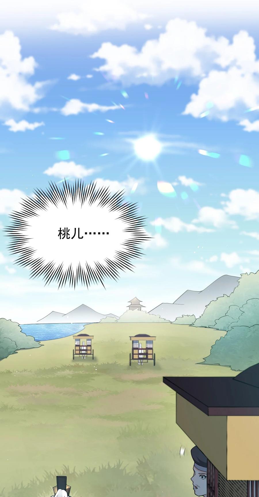 好徒儿你就饶了为师伐漫画免费阅读下拉漫画,39 难道是…喜欢？2图