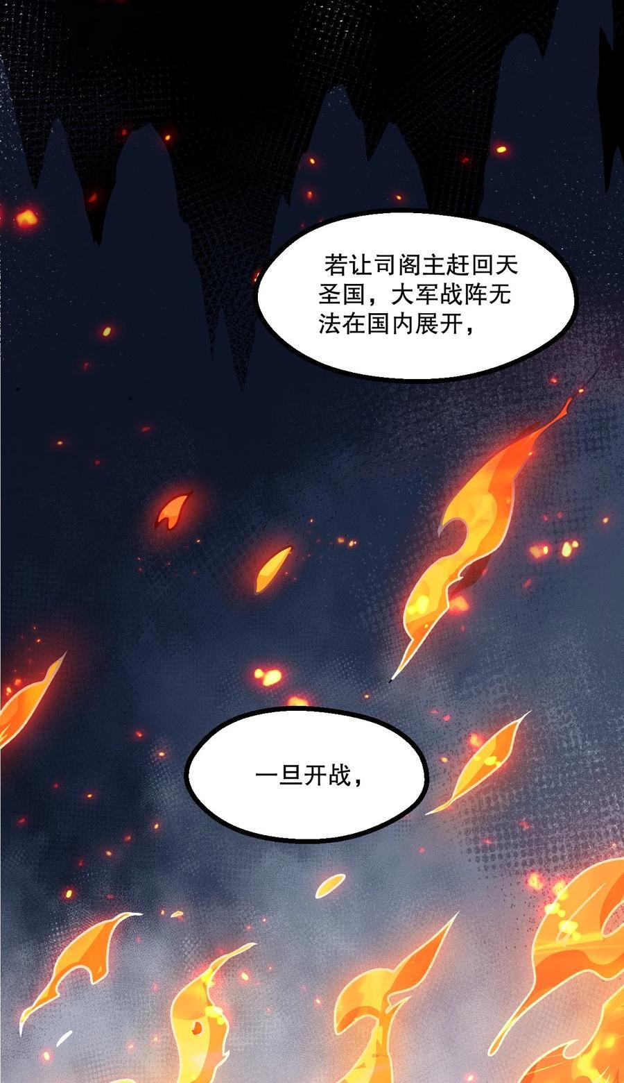 好徒儿你就饶了为师伐漫画免费阅读下拉漫画,192 神明降世！2图