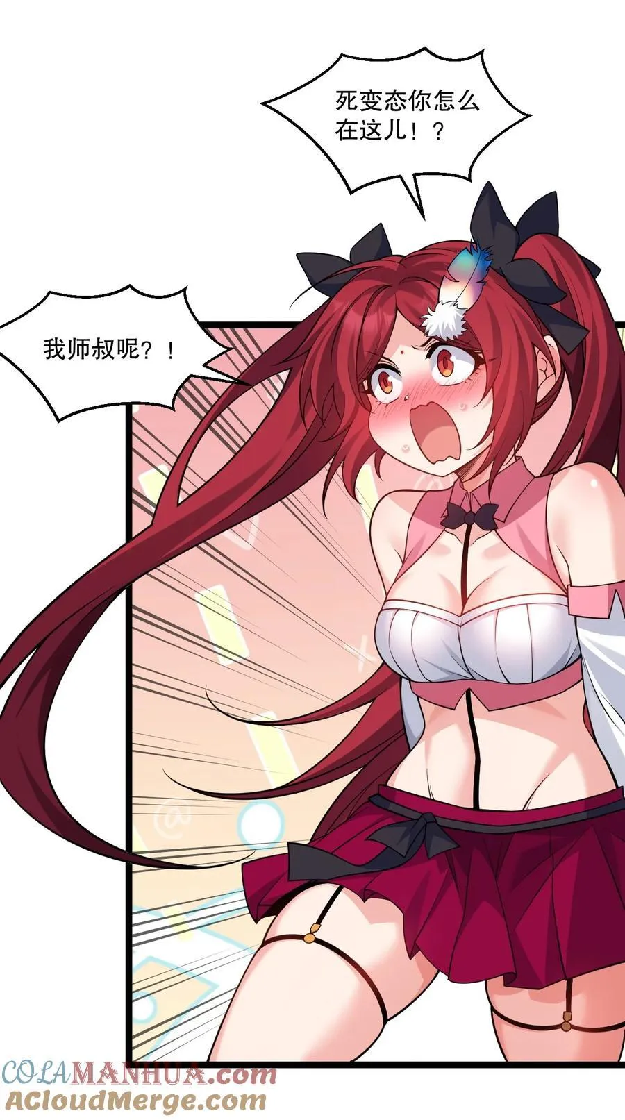 好徒儿你就饶了为师伐漫画免费阅读下拉漫画,228 鬼…鬼啊！1图