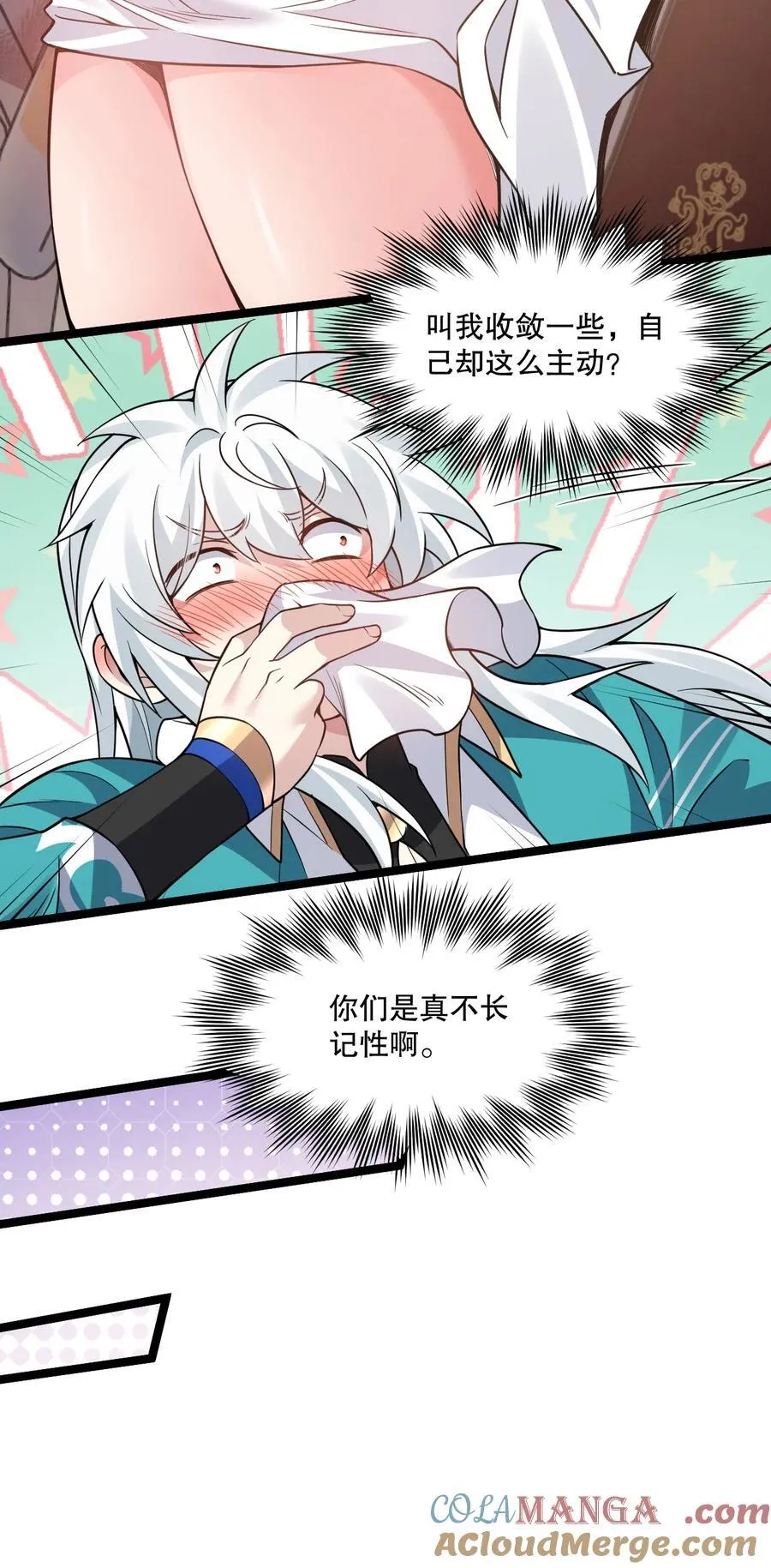 好徒儿你就饶了为师伐漫画免费阅读下拉漫画,244 国师，你吸得是不是太紧了！1图