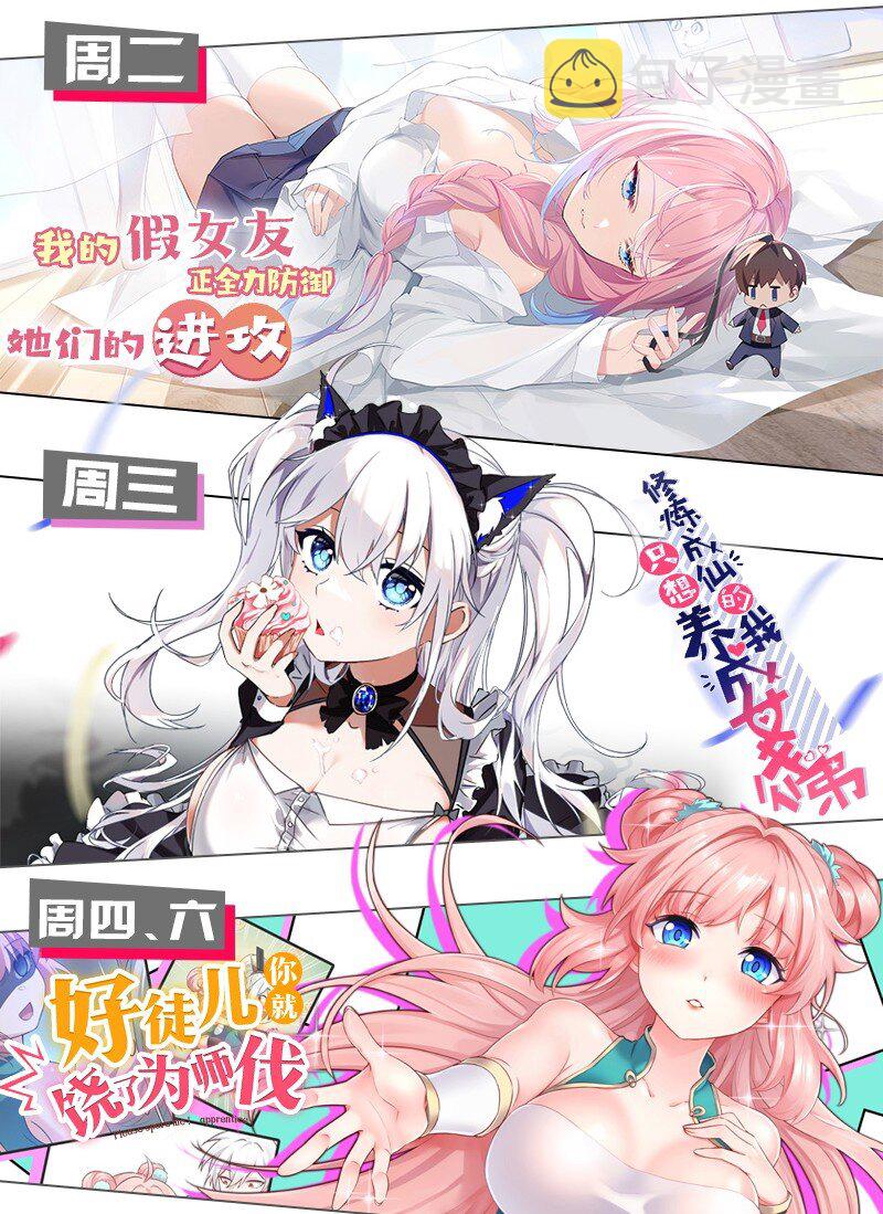 好徒儿你就饶了为师伐漫画免费阅读下拉漫画,117 不准侮辱我夫君！1图