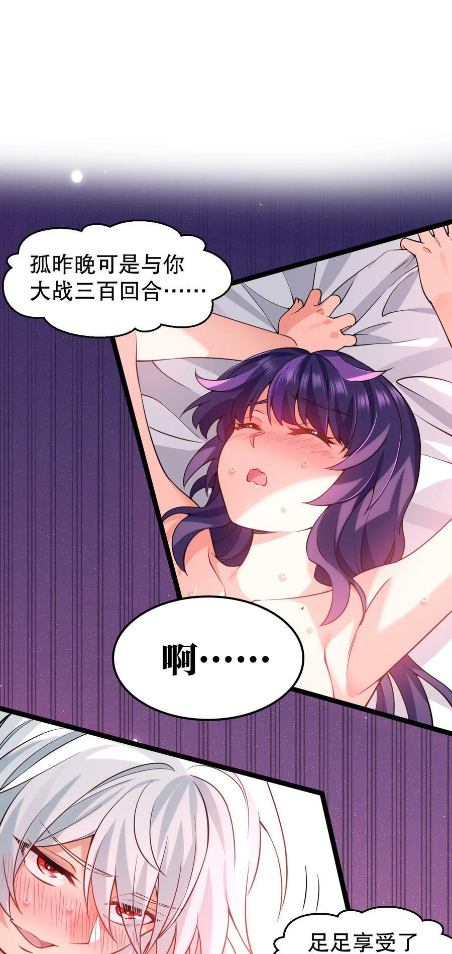 好徒儿你就饶了为师伐漫画免费阅读下拉漫画,172 被他玩弄五个时辰？！2图