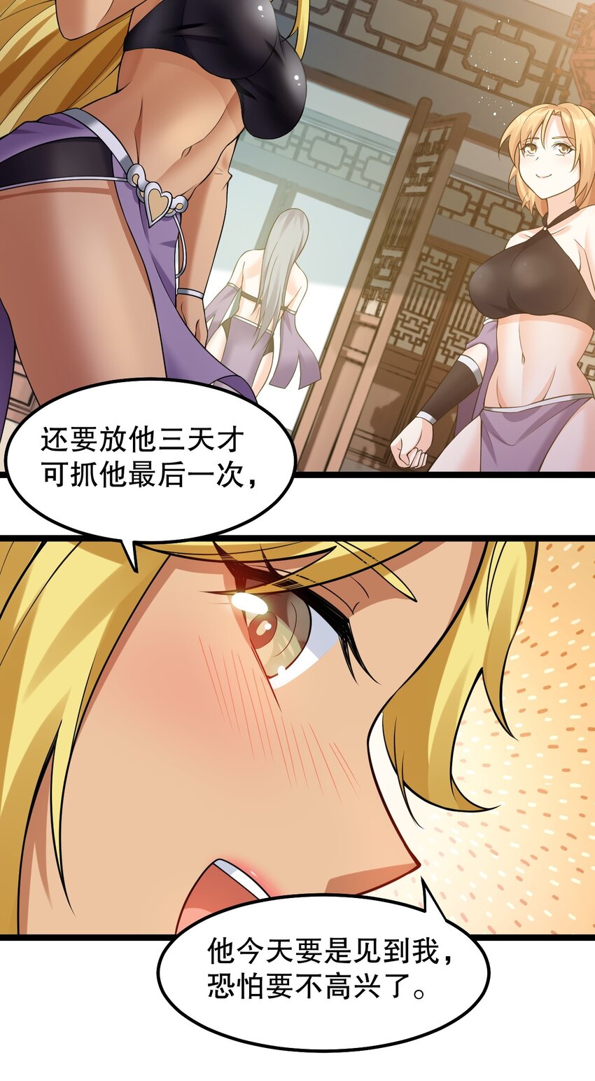 好徒儿你就饶了为师伐漫画免费阅读下拉漫画,129 为永宁而来？！2图