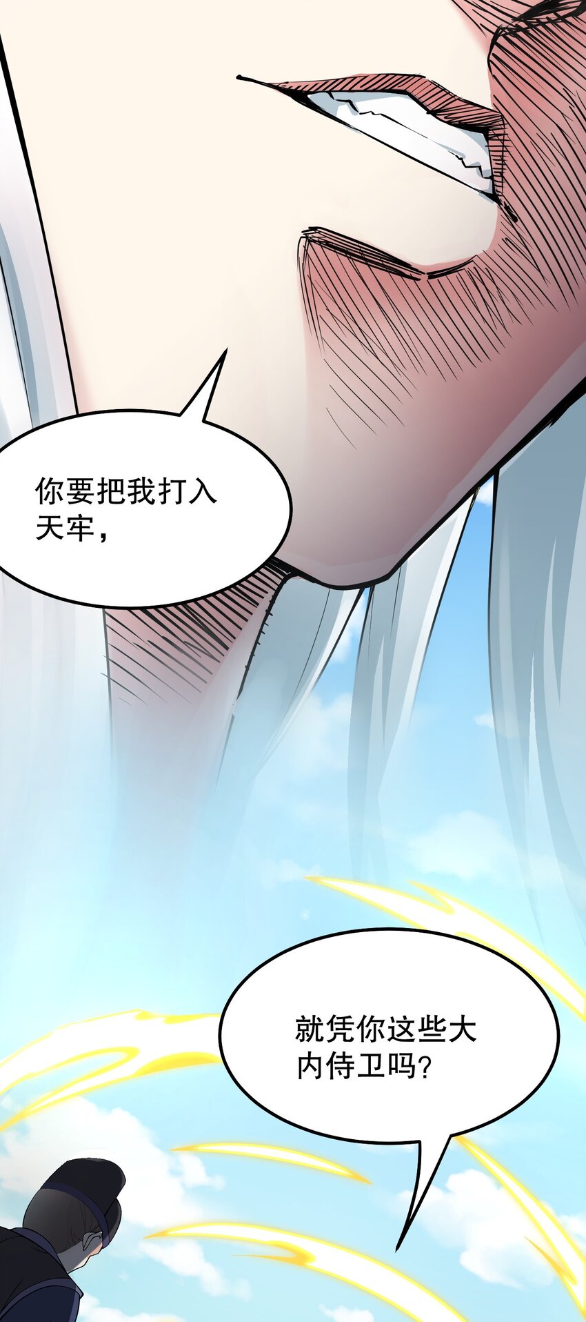 好徒儿你就饶了为师伐漫画免费阅读下拉漫画,115 太后娘娘竟然是…？！2图