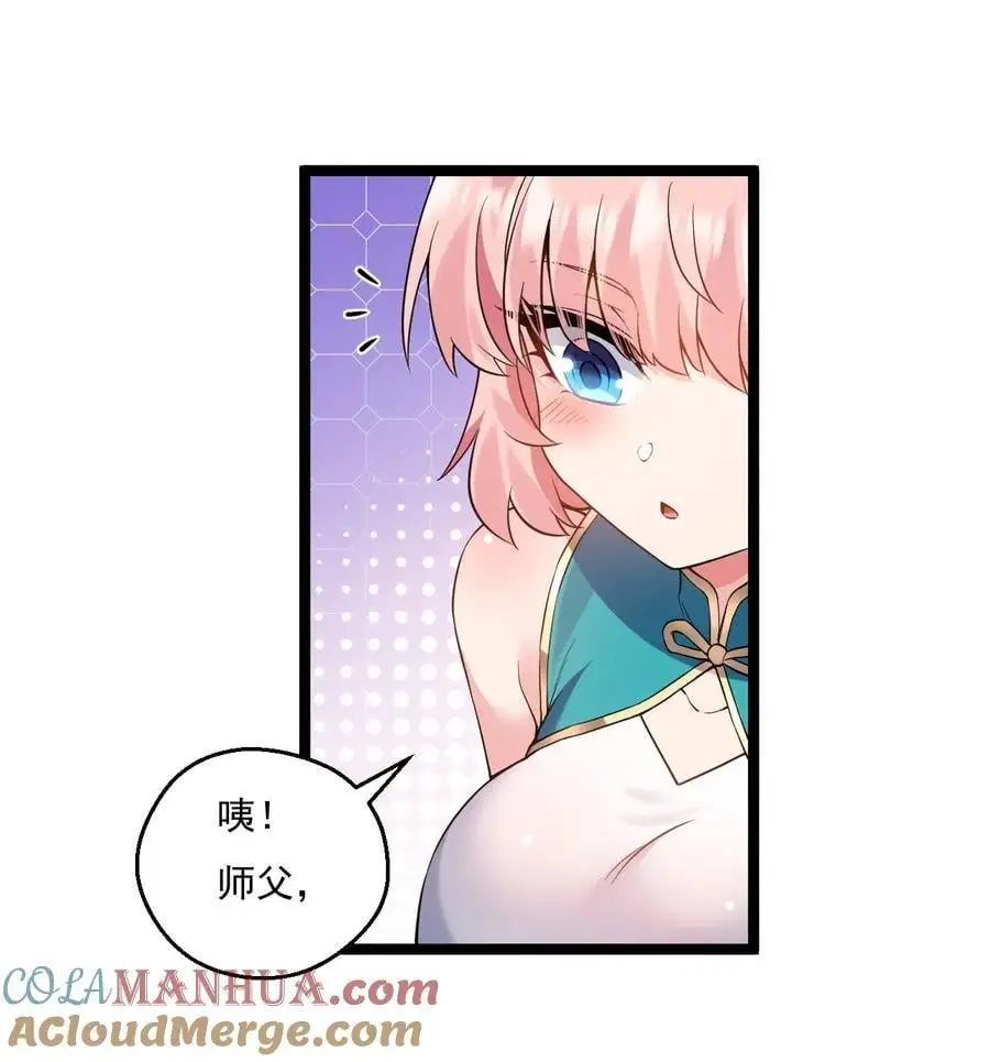 好徒儿你就饶了为师伐漫画,222 人族墨门1图