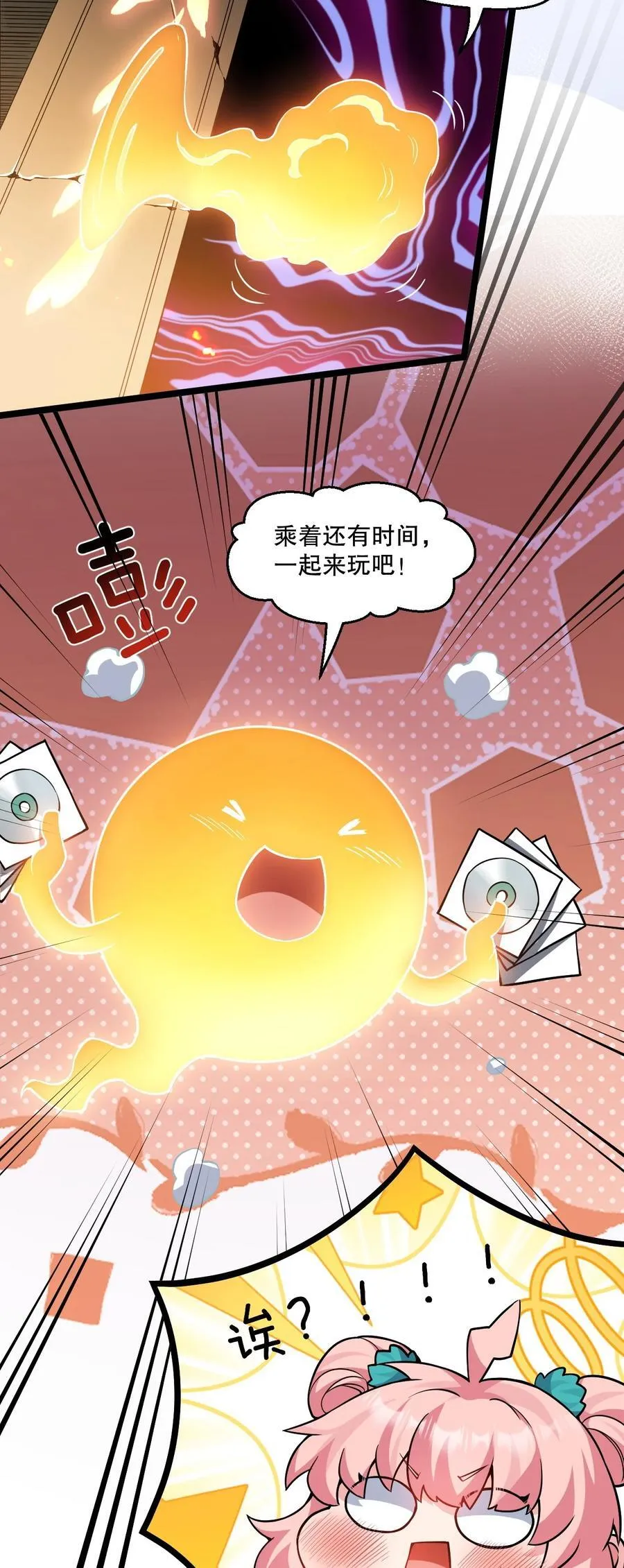 好徒儿你就饶了为师伐漫画免费阅读下拉漫画,203 桃儿，回家了2图