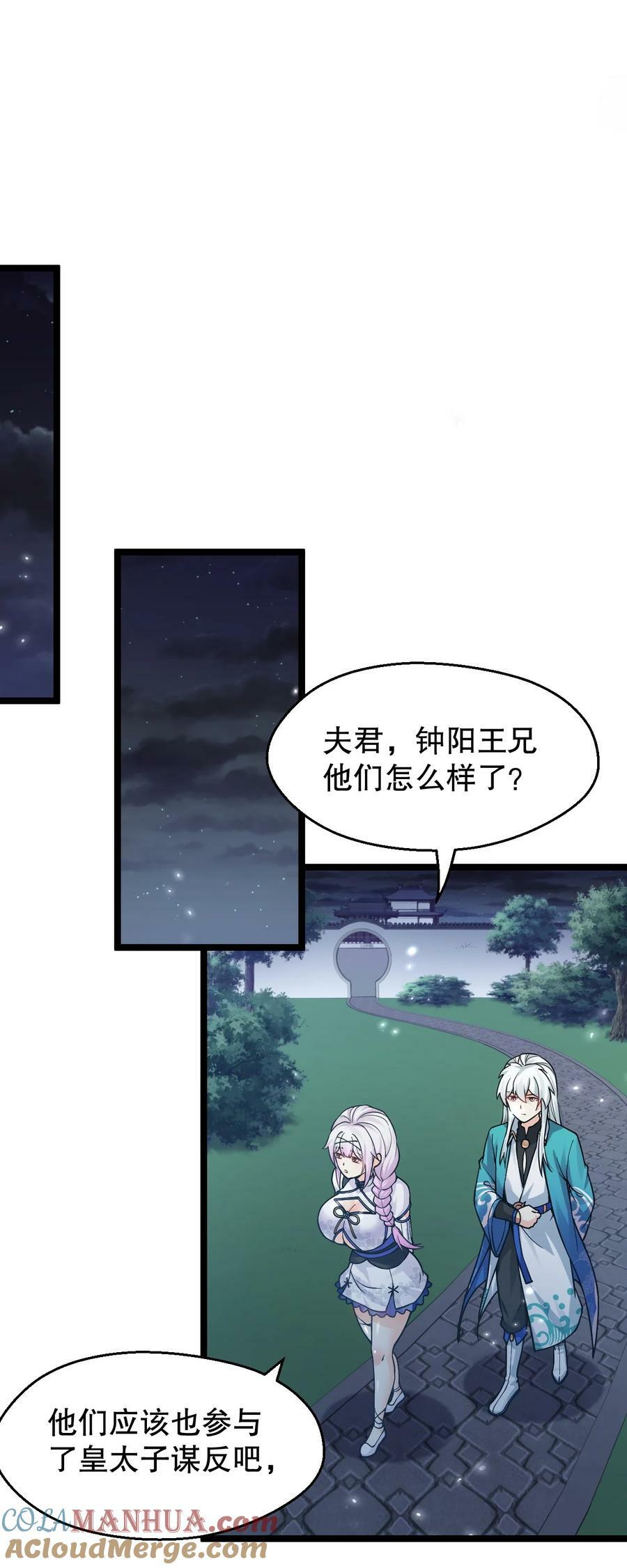 好徒儿你就饶了为师伐漫画免费阅读下拉漫画,162 她…一直都这么主动吗…2图