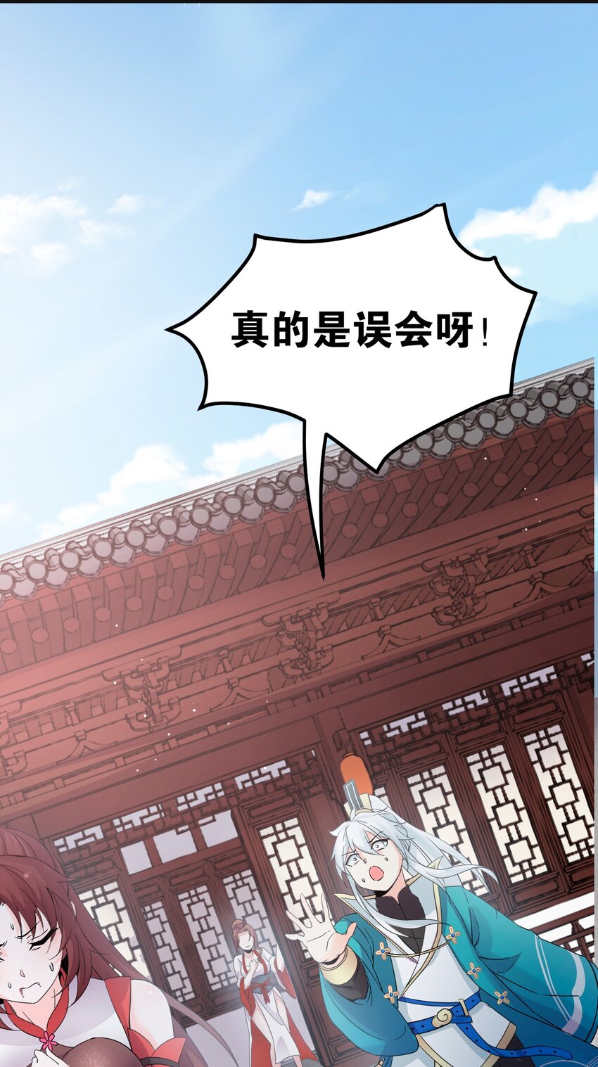 好徒儿你就饶了为师伐漫画免费阅读下拉漫画,48 好戏要上演了~1图