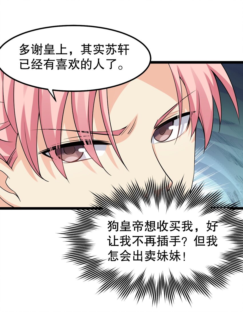 好徒儿你就饶了为师伐漫画免费阅读下拉漫画,119 真的 只是在疗伤！1图