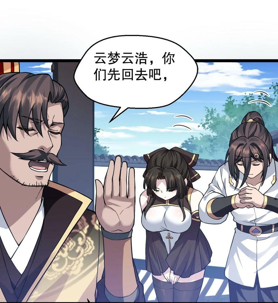 好徒儿你就饶了为师伐漫画免费阅读下拉漫画,163 淦！这俩糟老头子坏得很啊！2图