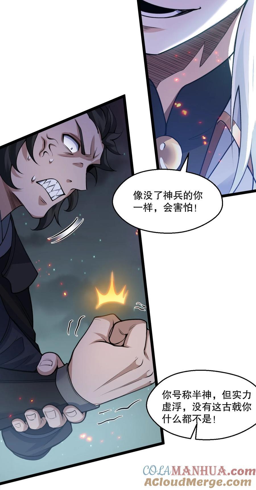 好徒儿你就饶了为师伐漫画免费阅读下拉漫画,188 你在我眼里，连人都不是！1图