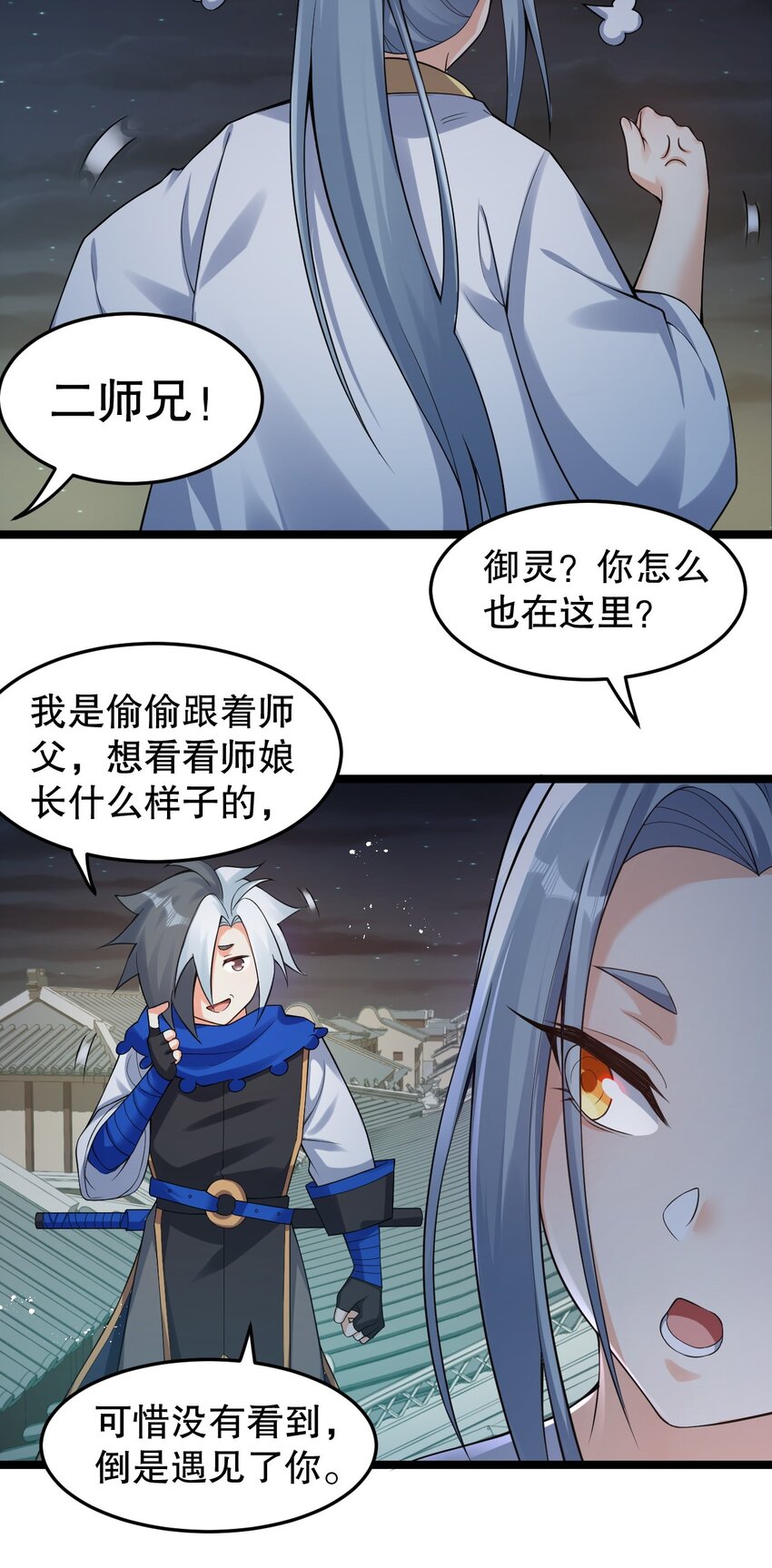 好徒儿你就饶了为师伐漫画免费阅读下拉漫画,107 明明…是我先来的！！2图
