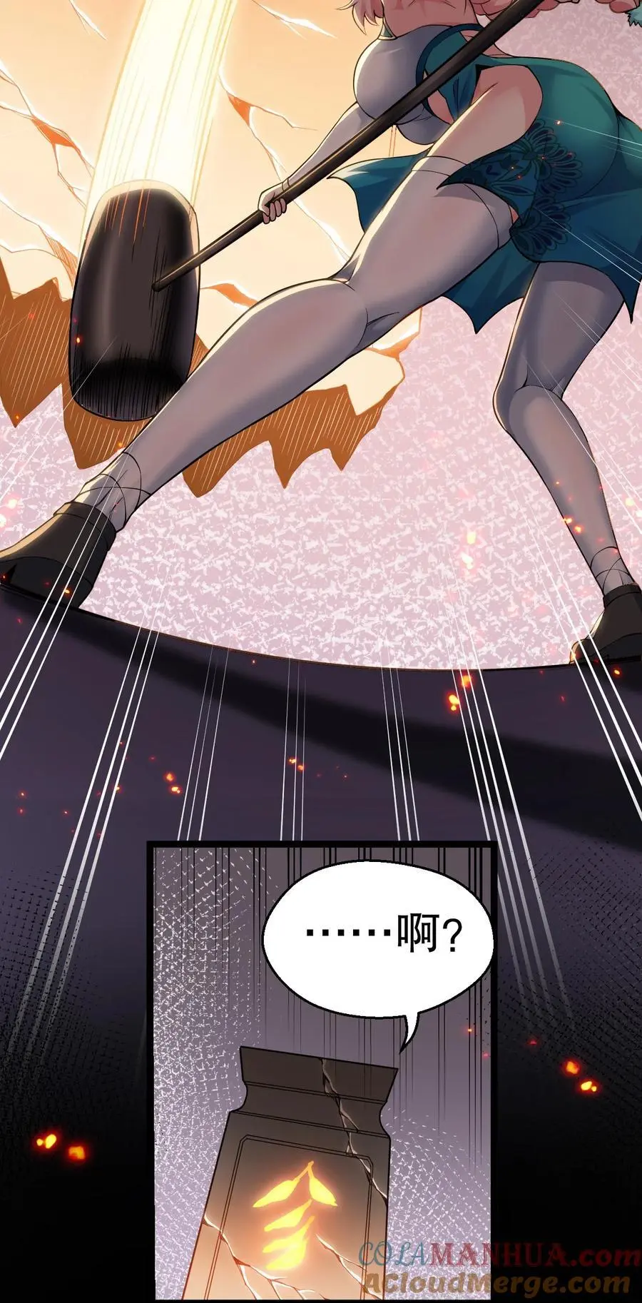 好徒儿你就饶了为师伐漫画免费阅读下拉漫画,200 愤怒，可以燎原！1图