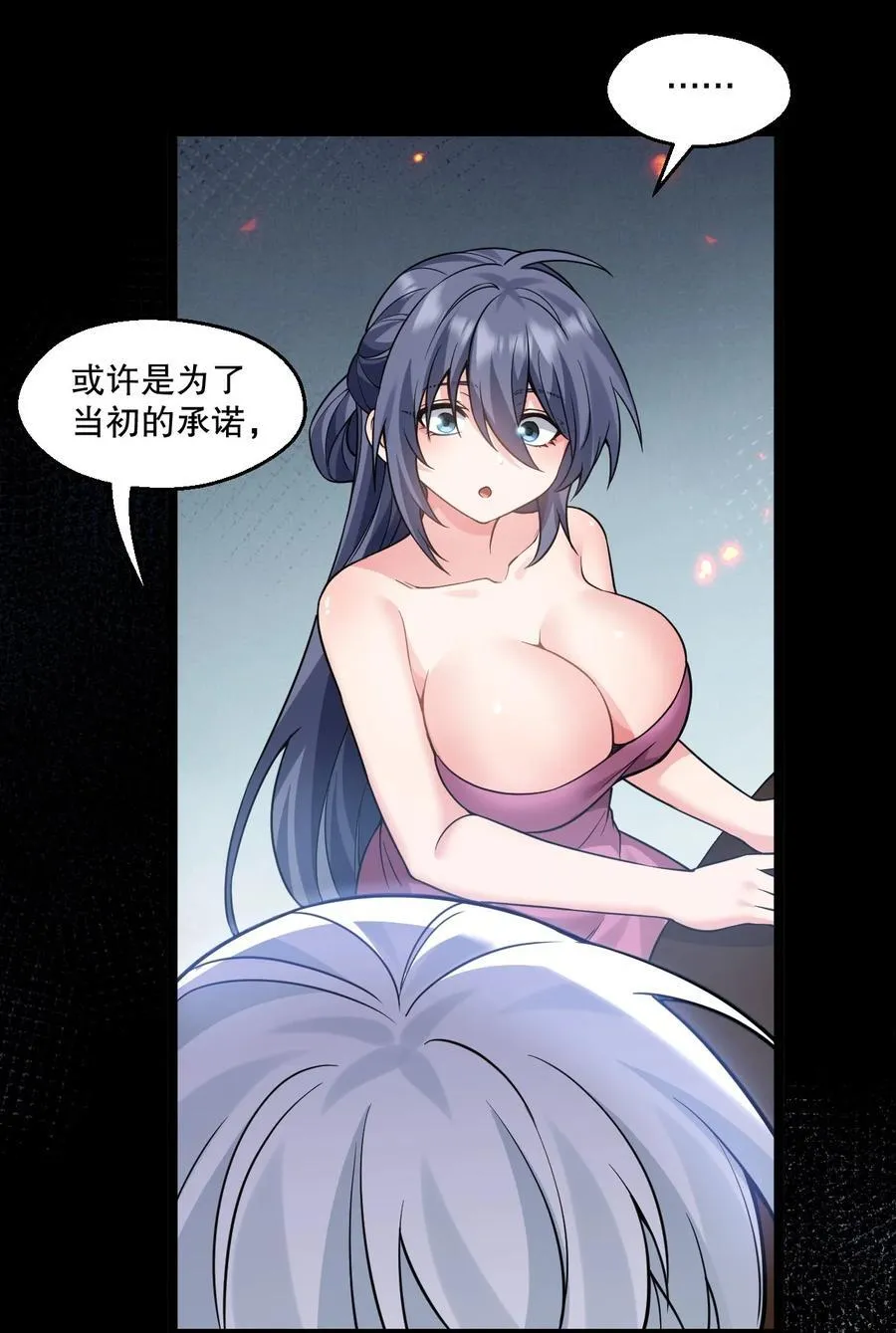好徒儿你就饶了为师伐漫画免费阅读下拉漫画,250 我们并非一路人2图