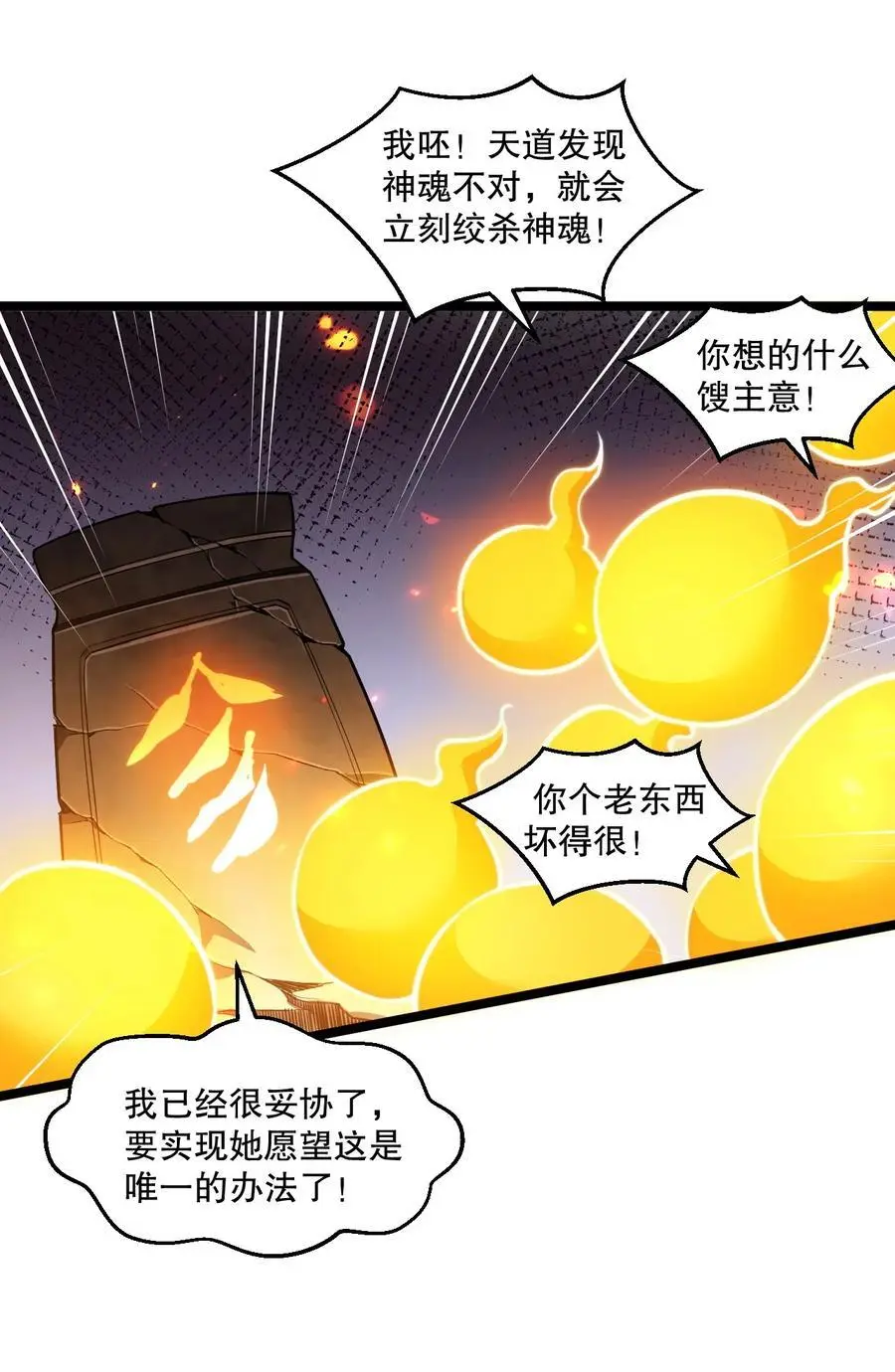 好徒儿你就饶了为师伐漫画免费阅读下拉漫画,201 桃儿终于帮上师父了哦2图