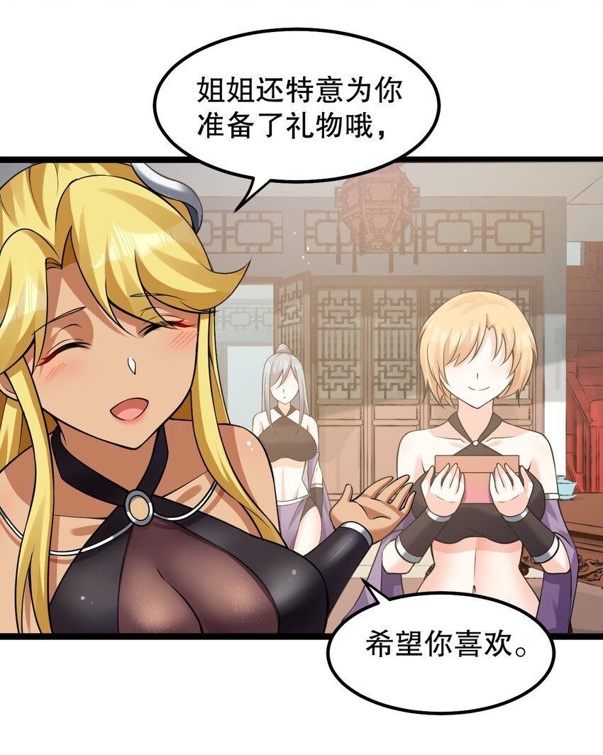 好徒儿你就饶了为师伐漫画免费阅读下拉漫画,129 为永宁而来？！2图