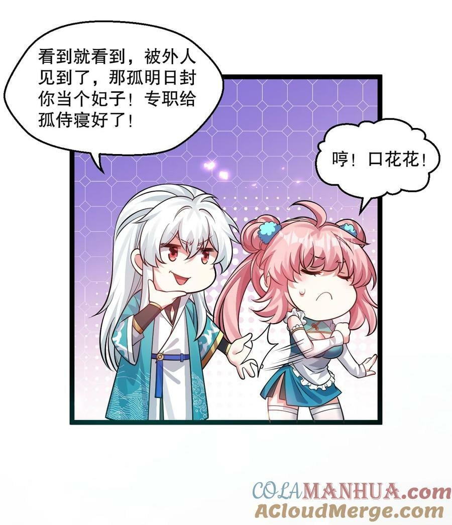 好徒儿你就饶了为师伐漫画免费阅读下拉漫画,174 你这欺师灭祖的混账！1图