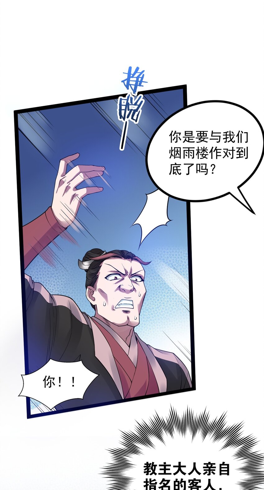 好徒儿你就饶了为师伐漫画免费阅读下拉漫画,45 竟…献身报答？！1图