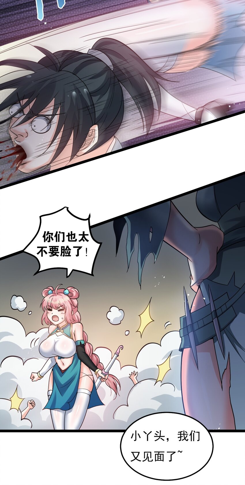 好徒儿你就饶了为师伐漫画免费阅读下拉漫画,74 桃儿这次，不会再让你失望了！1图
