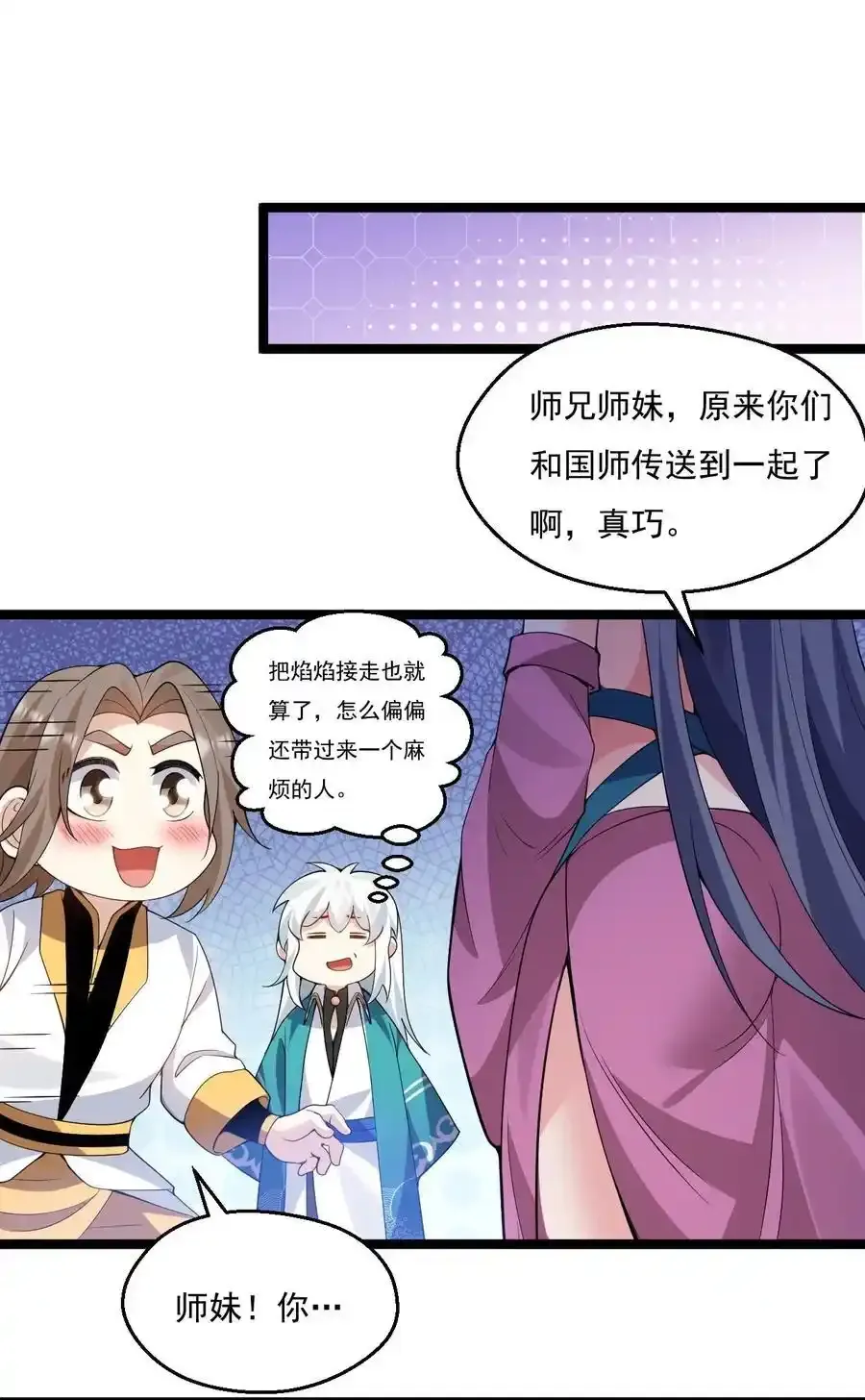 好徒儿你就饶了为师伐漫画免费阅读下拉漫画,224 初代人帝2图