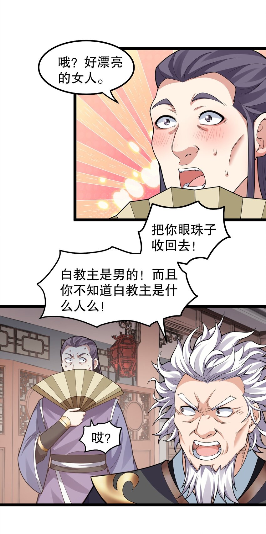 好徒儿你就饶了为师伐漫画免费阅读下拉漫画,130 天下第一美的男人？1图
