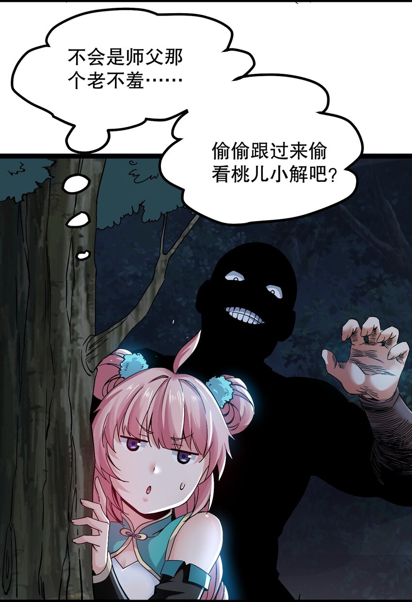 好徒儿你就饶了为师伐漫画免费阅读下拉漫画,57 既然要历练，就要能吃苦！2图