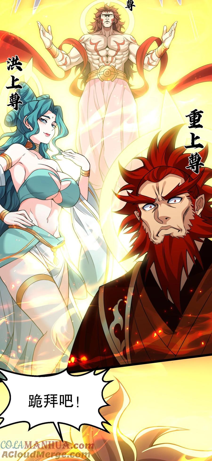 好徒儿你就饶了为师伐漫画免费阅读下拉漫画,192 神明降世！1图