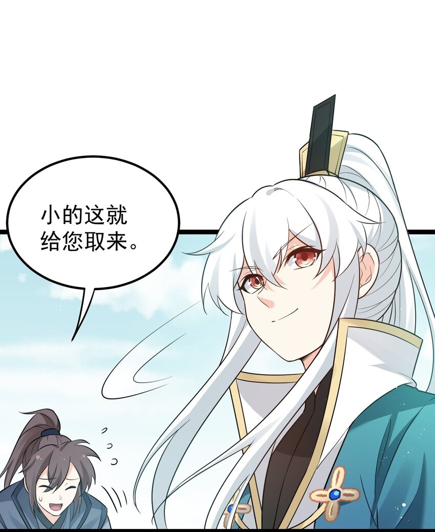 好徒儿你就饶了为师伐漫画免费阅读下拉漫画,28 道服？送人啦！2图