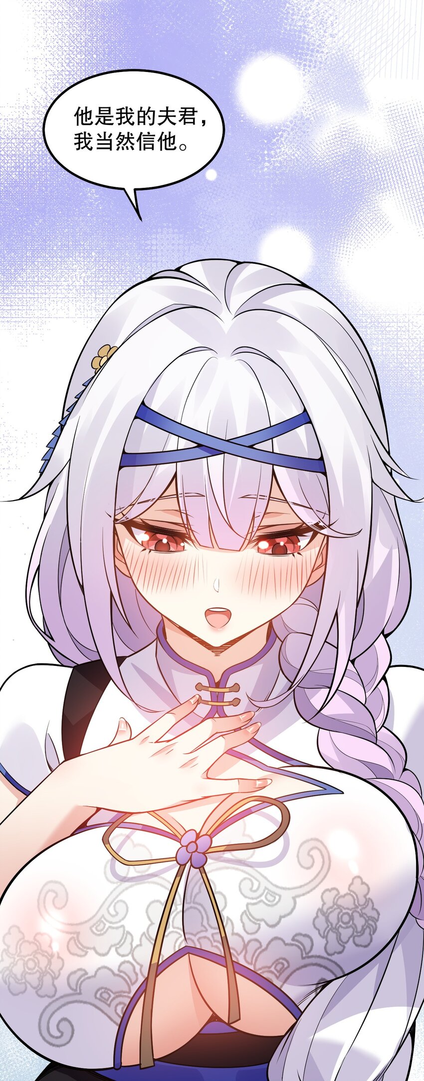 好徒儿你就饶了为师伐漫画免费阅读下拉漫画,134 他是我夫君，我相信他！1图