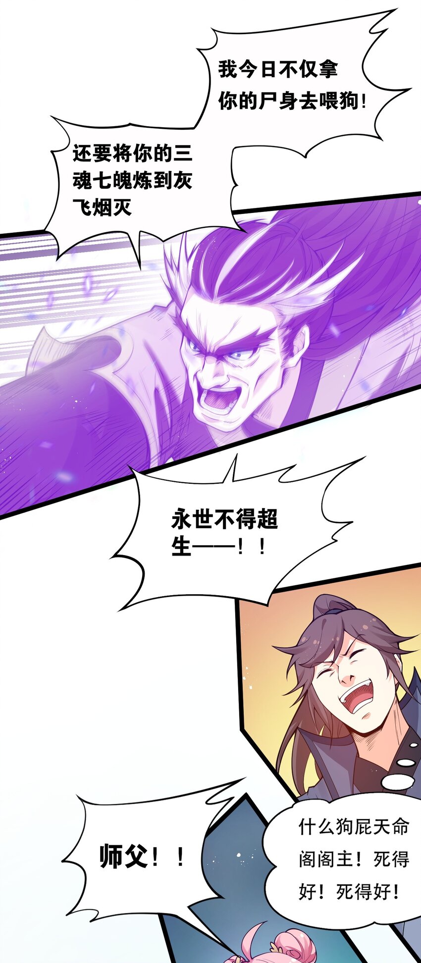 好徒儿你就饶了为师伐漫画免费阅读下拉漫画,26 人神！1图