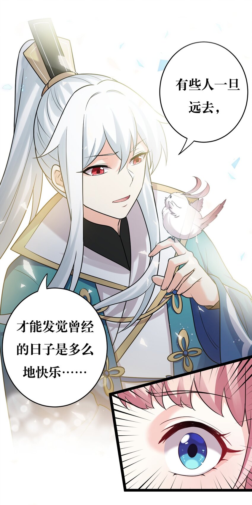 好徒儿你就饶了为师伐漫画免费阅读下拉漫画,7 师徒情深~2图