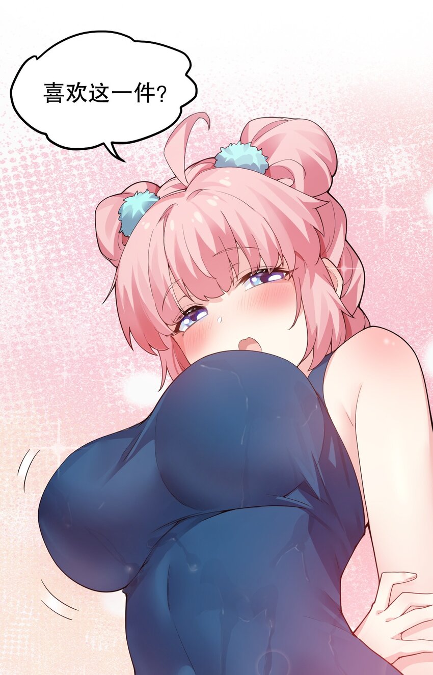 好徒儿你就饶了为师伐漫画免费阅读下拉漫画,番外 喜欢谁的泳装呢~2图