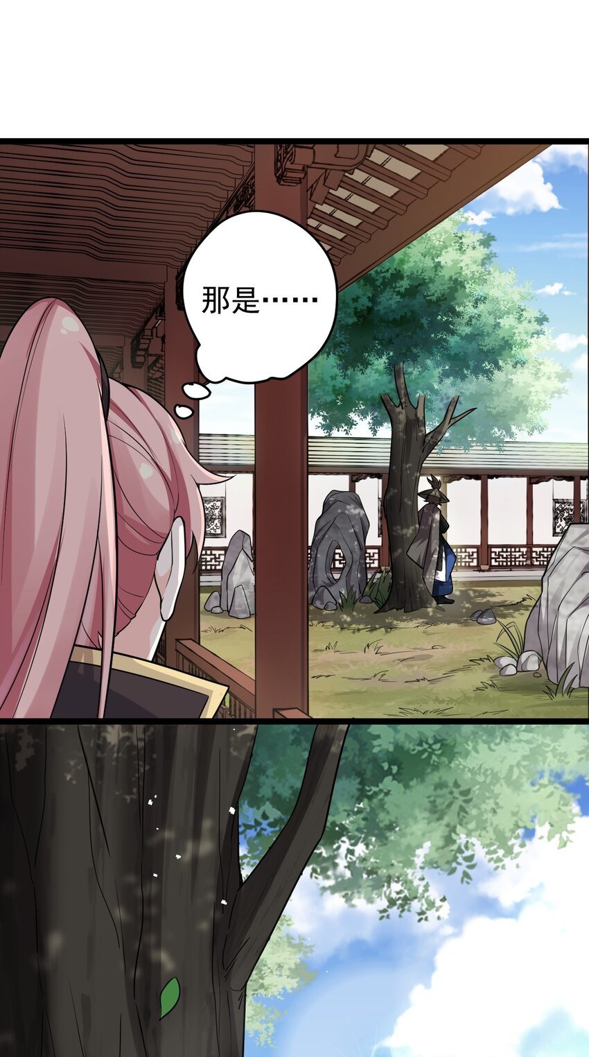 好徒儿你就饶了为师伐漫画免费阅读下拉漫画,2 人才济济天命阁2图