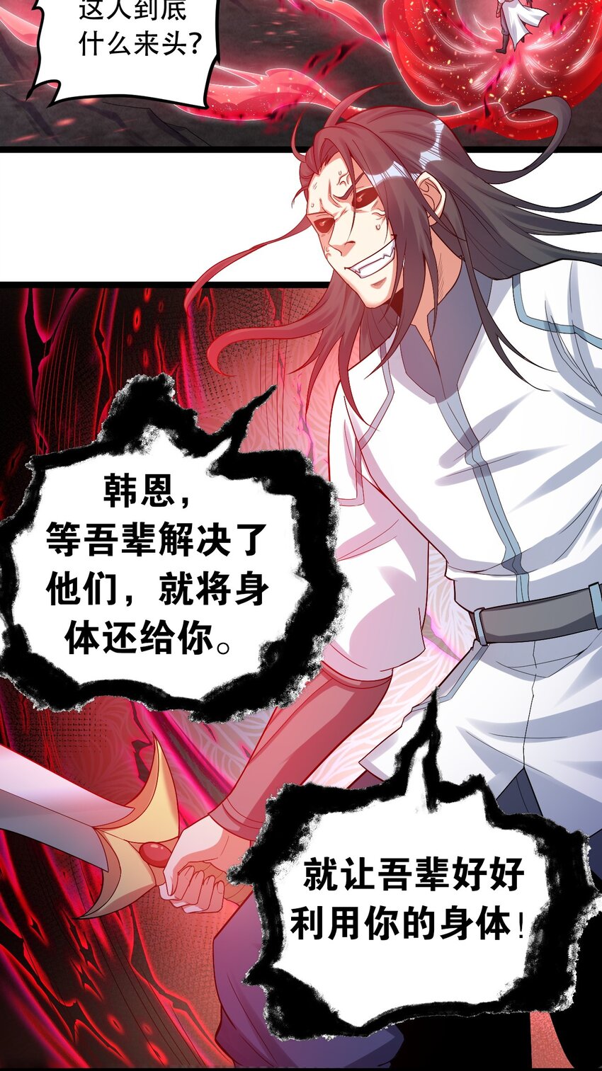 好徒儿你就饶了为师伐漫画免费阅读下拉漫画,89 司言我，被你惹怒了！2图