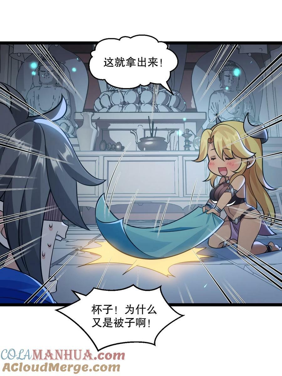好徒儿你就饶了为师伐漫画免费阅读下拉漫画,177 脱…脱的太多了！1图