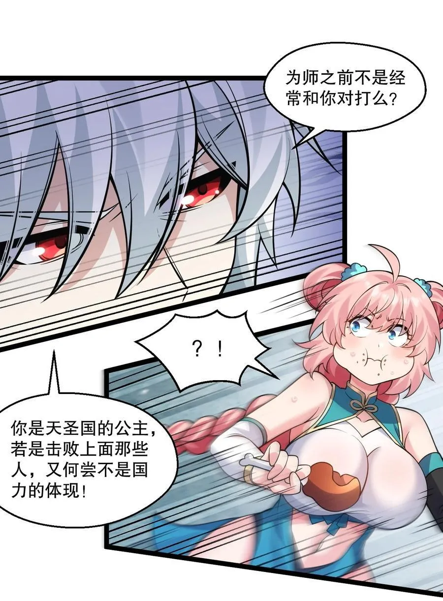 好徒儿你就饶了为师伐免费阅读漫画下拉式6漫画漫画,232 这么会装，可愿与我结拜？2图