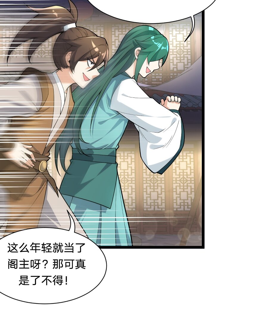 好徒儿你就饶了为师伐漫画免费阅读下拉漫画,21 你是魔鬼吗？1图