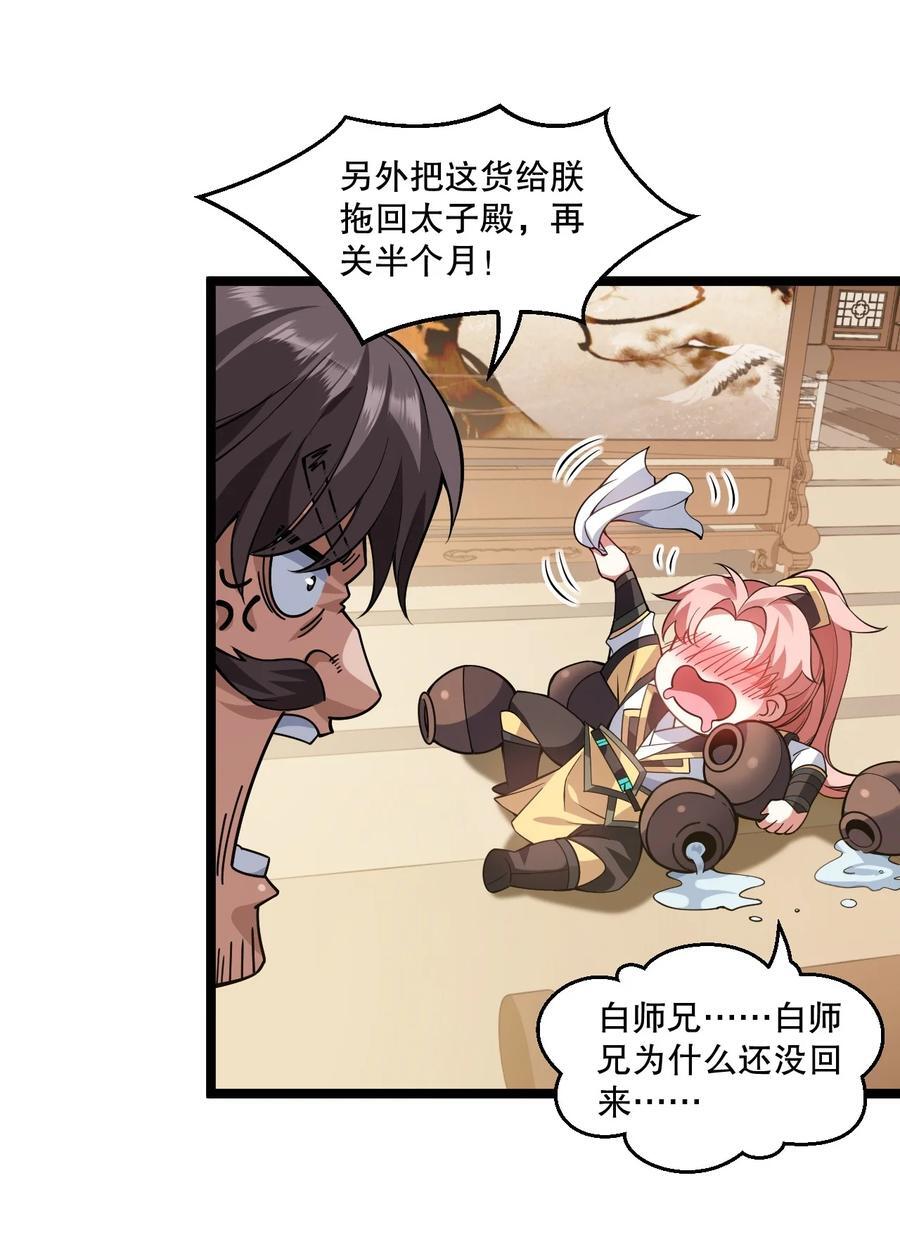 好徒儿你就饶了为师伐漫画免费阅读下拉漫画,192 神明降世！2图