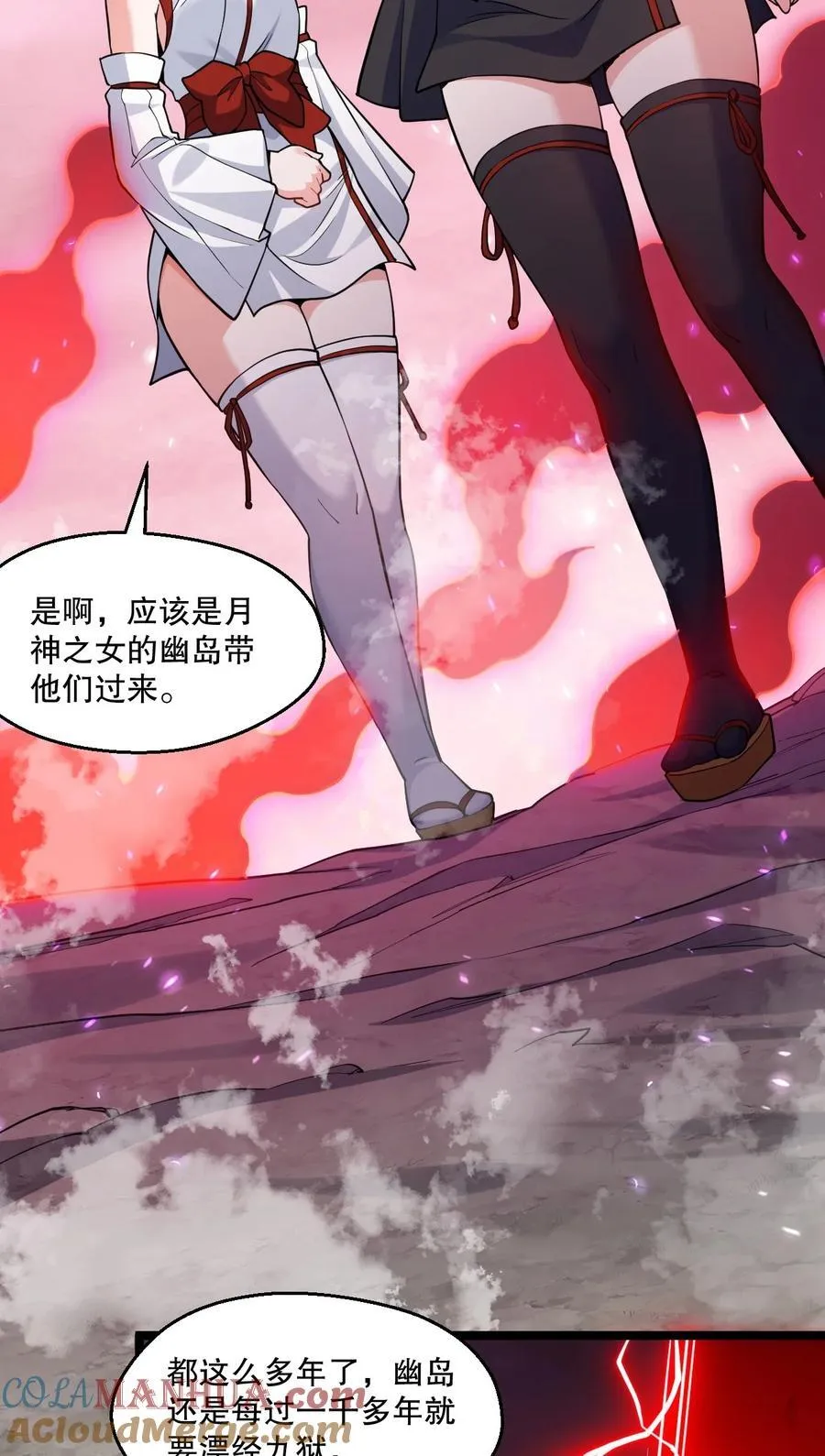好徒儿你就饶了为师伐漫画免费阅读下拉漫画,226 闯入九狱1图