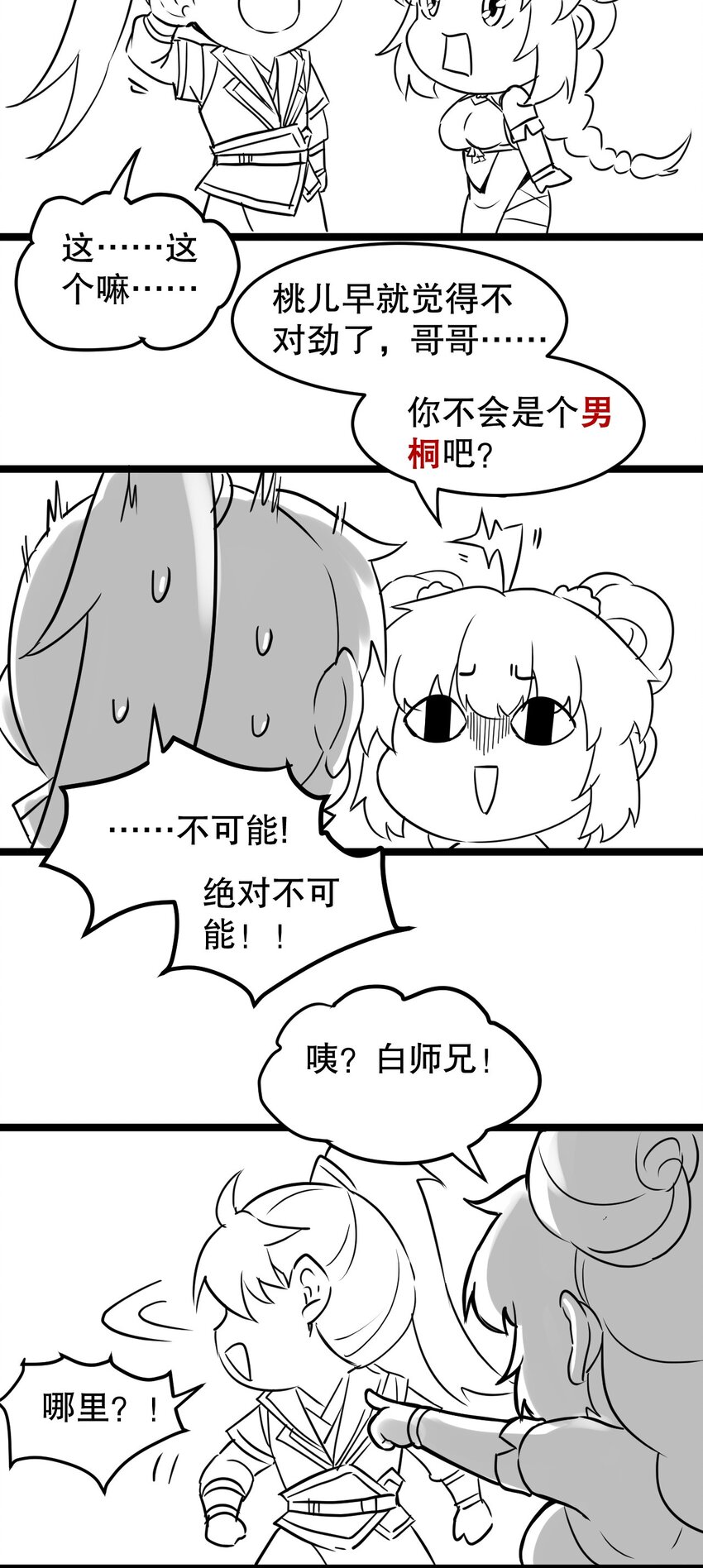 好徒儿你就饶了我吧漫画,92 好徒儿，快给为师奶一口~2图