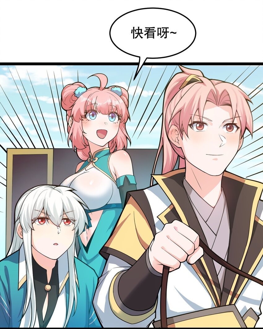 好徒儿你就饶了为师伐漫画免费阅读下拉漫画,96 永宁登场!2图