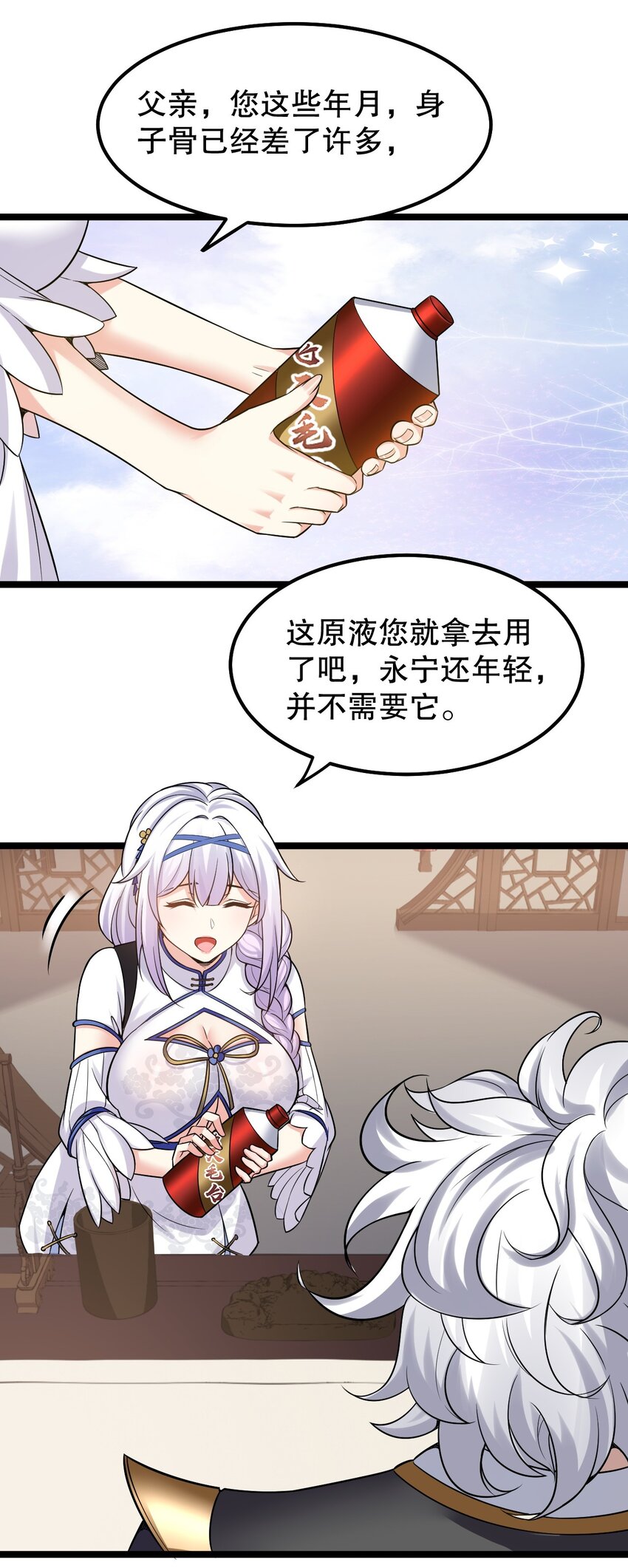 好徒儿你就饶了为师伐漫画免费阅读下拉漫画,134 他是我夫君，我相信他！2图