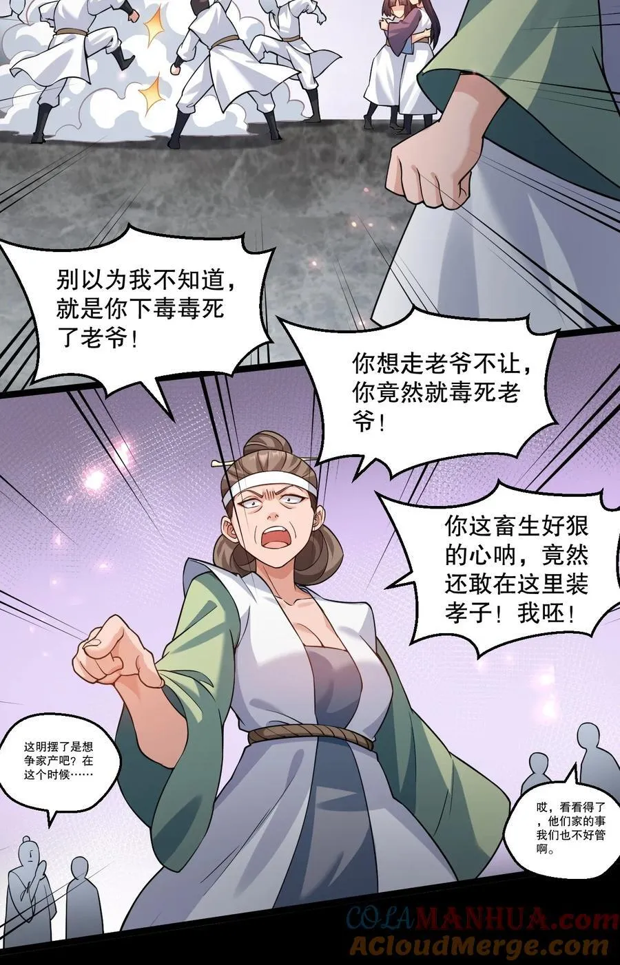 好徒儿你就饶了为师伐漫画免费阅读下拉漫画,223 月影花1图