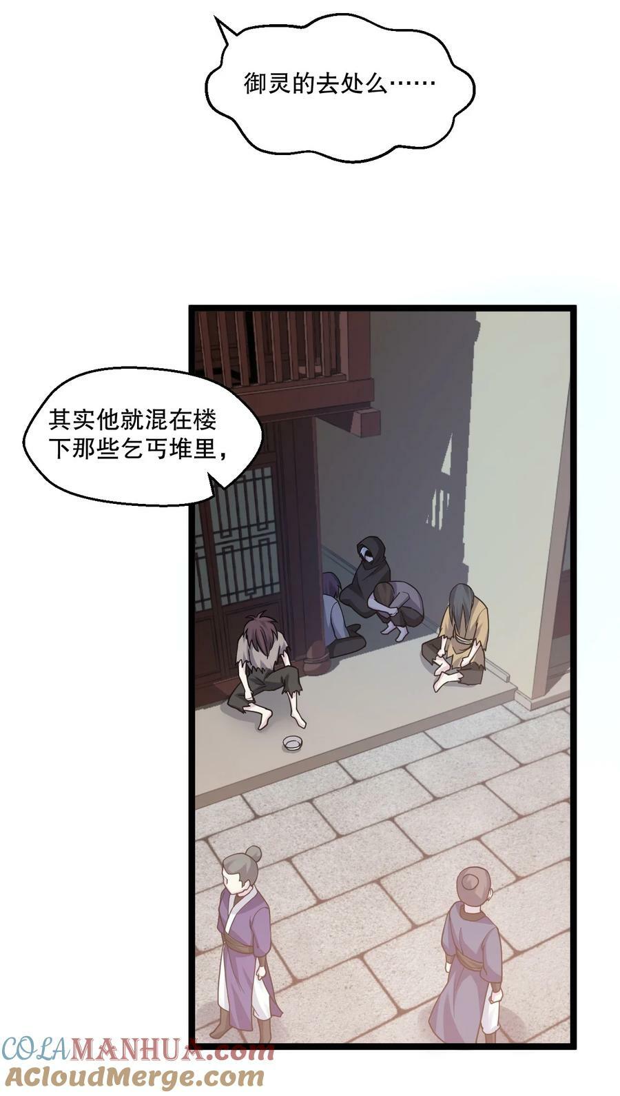 好徒儿你就饶了为师伐漫画免费阅读下拉漫画,173 宫女当中她最大_1图