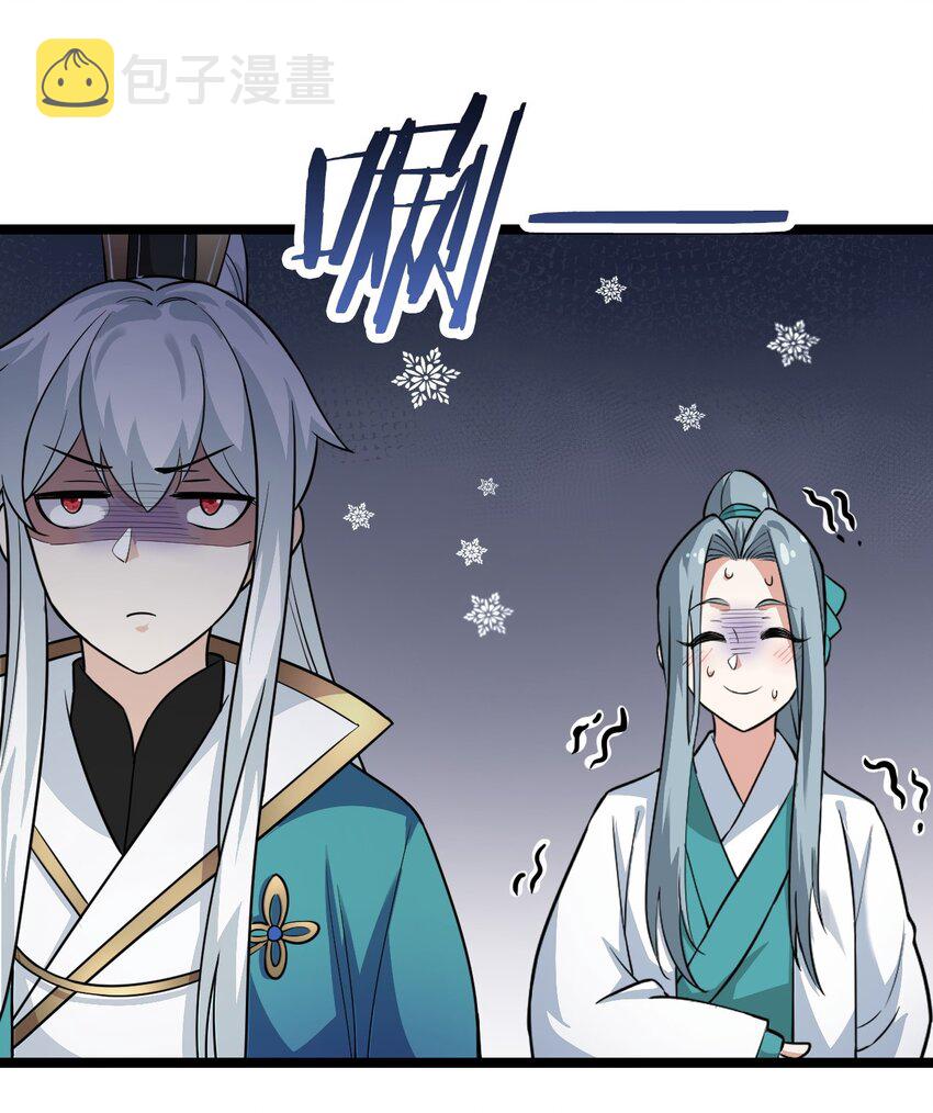 好徒儿你就饶了为师伐漫画免费阅读下拉漫画,3 这个道服好羞人1图