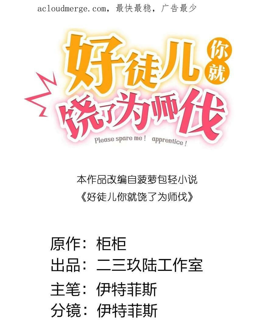 好徒儿你就饶了为师伐漫画免费阅读下拉漫画,147 现在…就不是小伤了1图