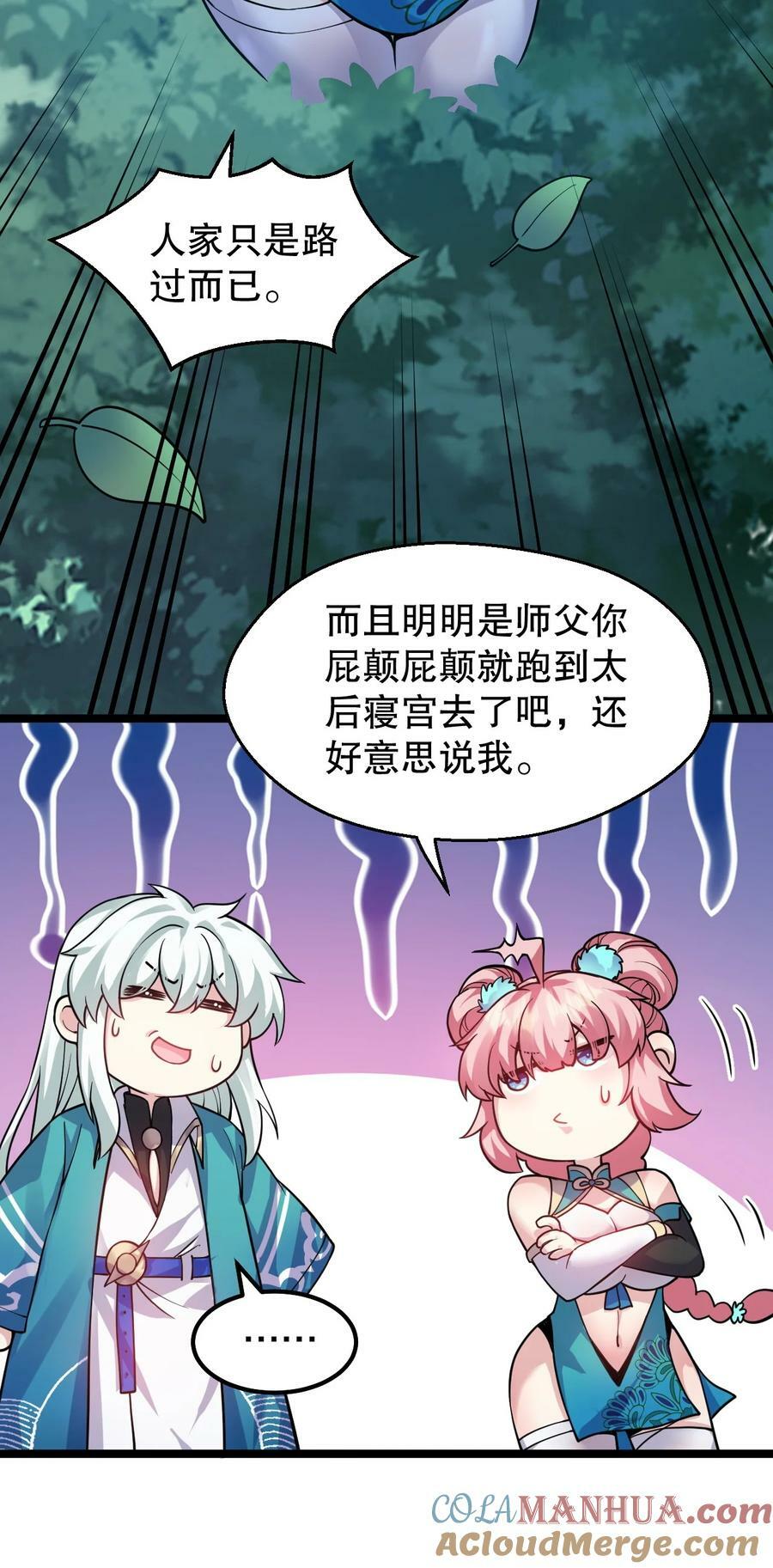 好徒儿你就饶了为师伐漫画免费阅读下拉漫画,162 她…一直都这么主动吗…2图