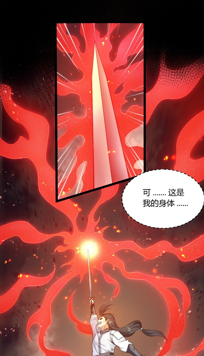 好徒儿你就饶了为师伐漫画免费阅读下拉漫画,89 司言我，被你惹怒了！2图