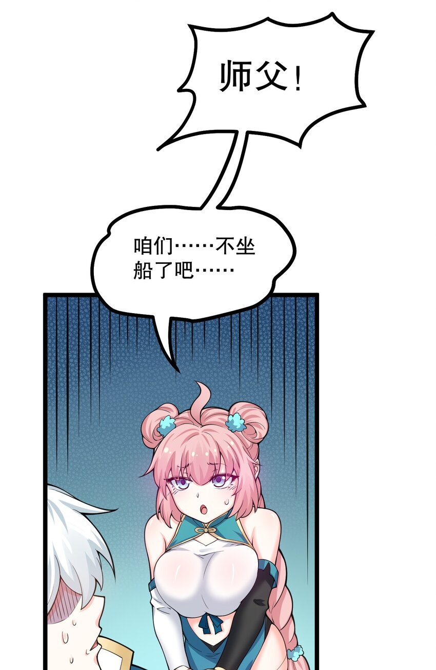 好徒儿你就饶了为师伐漫画免费阅读下拉漫画,58 这也太羞耻了吧！！1图