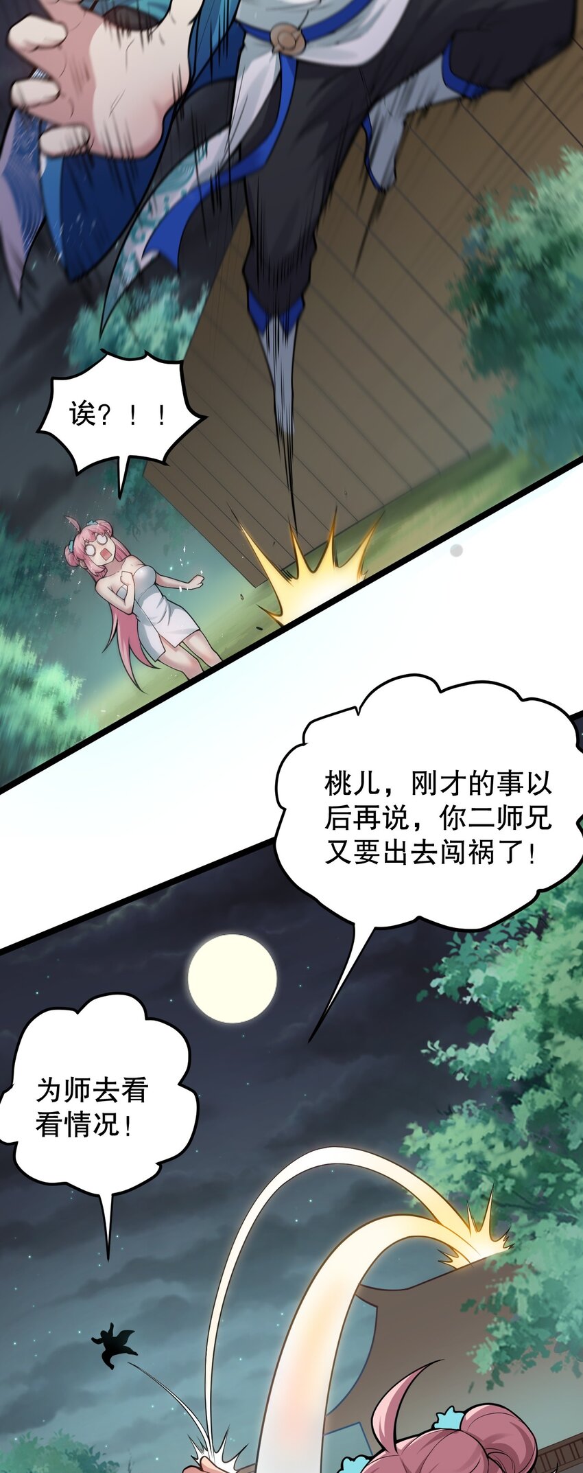 好徒儿你就饶了为师伐漫画免费阅读下拉漫画,94 好胸…的身法！1图